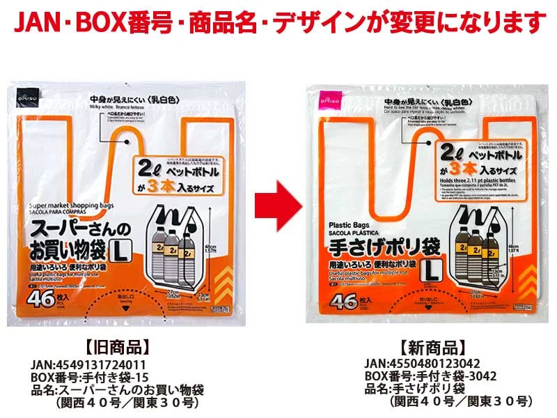 Plastic Bags(Kansai Size 40/Kanto Size 30)