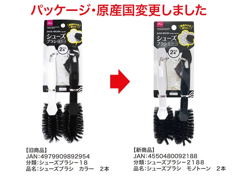 SHOE BRUSH -MONOCHROME - 2PCS. -