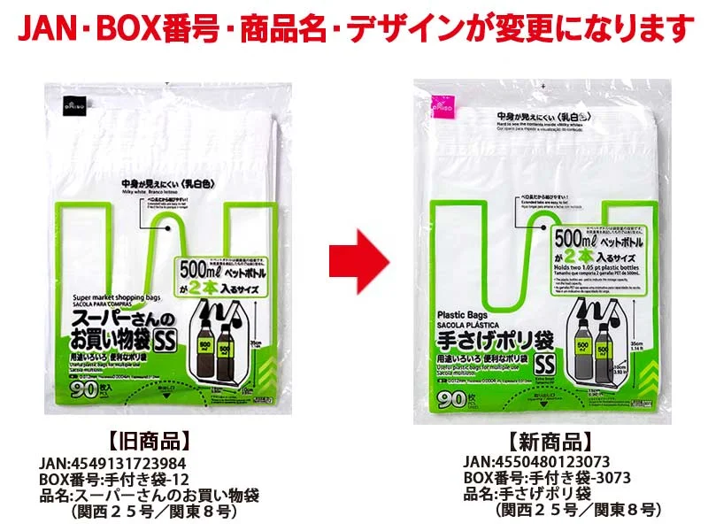 Plastic Bags(Kansai Size 25/Kanto Size 8)