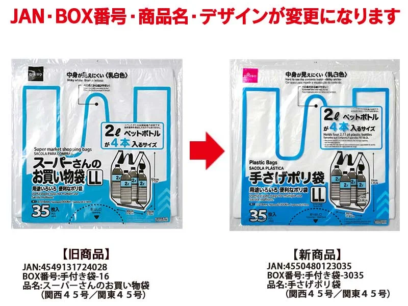 Plastic Bags(Kansai Size 45/Kanto Size 45)