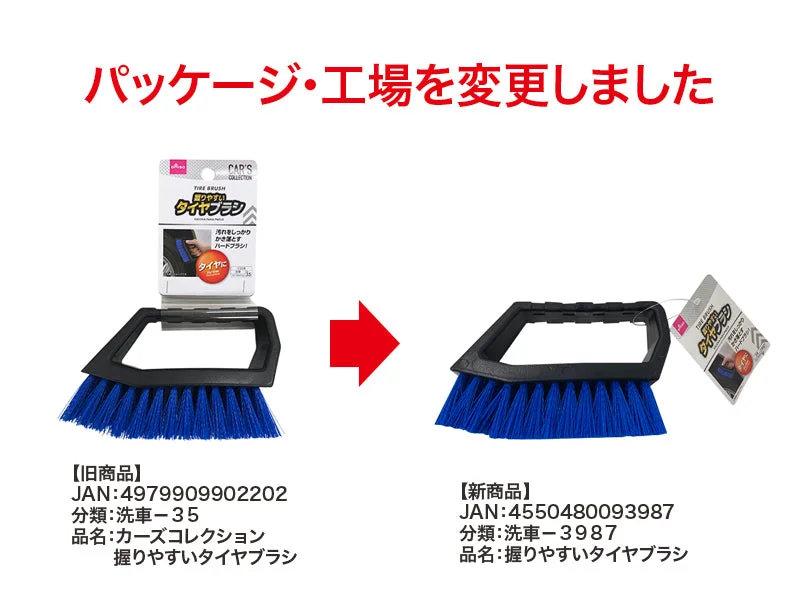 TIRE BRUSH -Easy to grip-