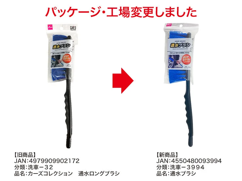 HOSE BRUSH