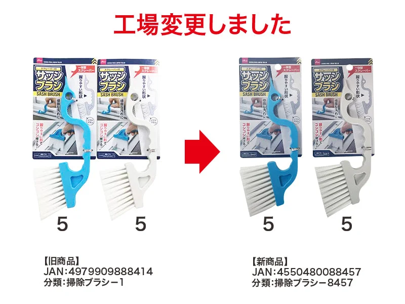 Sash Brush